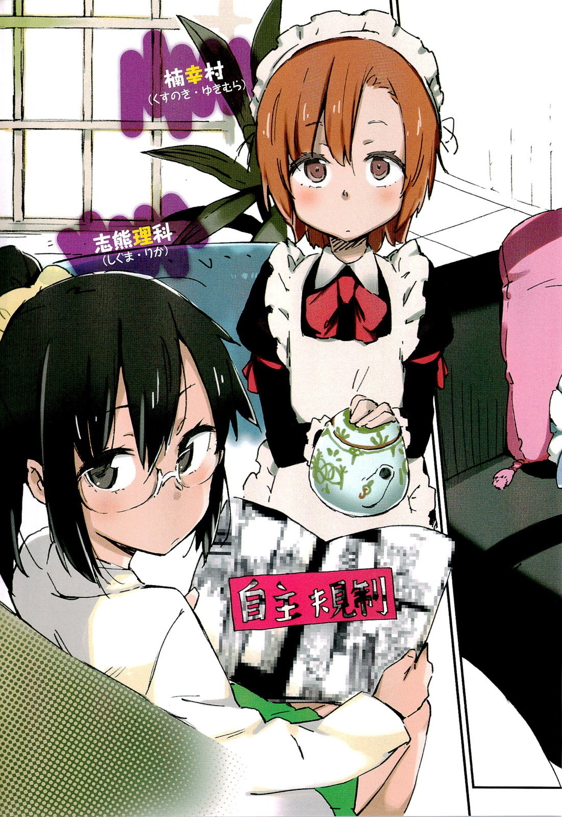 Boku wa Tomodachi ga Sukunai Chapter 11 page 5 - Chapter 11: (lol)