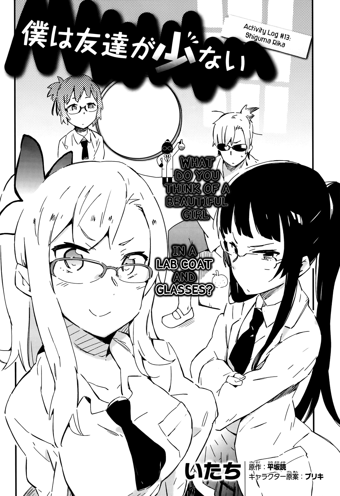 Boku wa Tomodachi ga Sukunai Chapter 13 page 4 - Chapter 13: Shiguma Rika