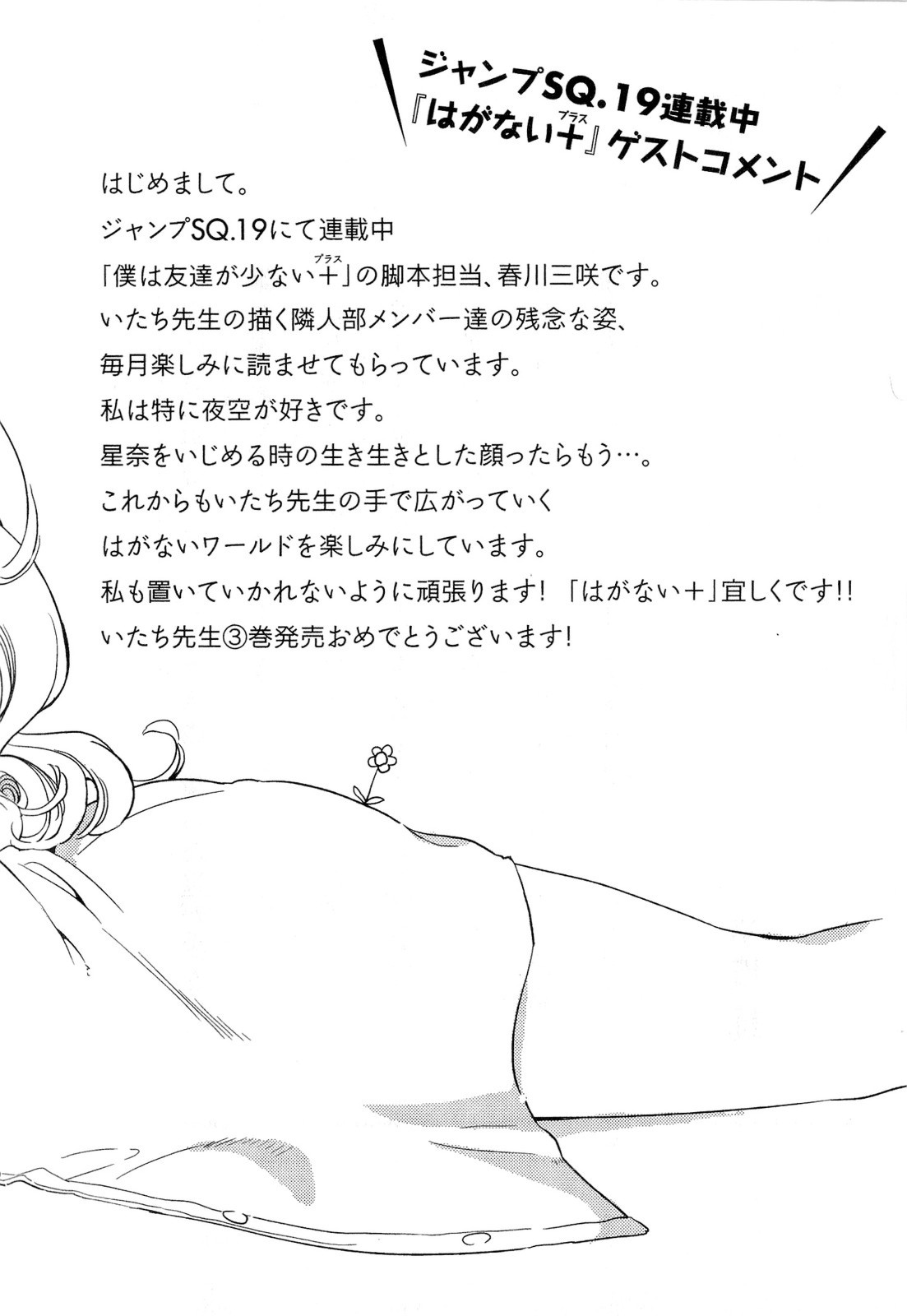 Boku wa Tomodachi ga Sukunai Chapter 15 page 36 - Chapter 15: Little Sister