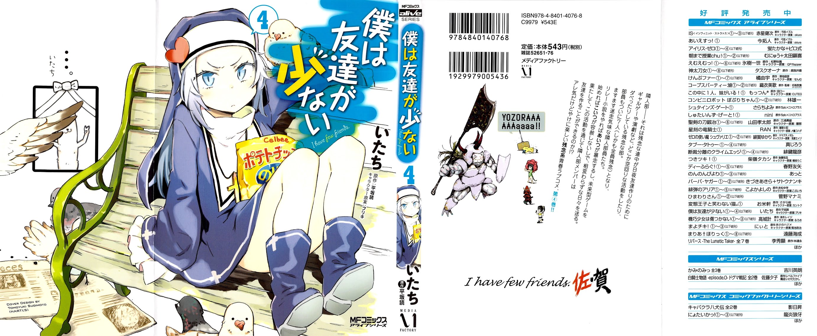 Boku wa Tomodachi ga Sukunai Chapter 16 page 1 - Chapter 16: Relay Novel "St. Aniki-san"