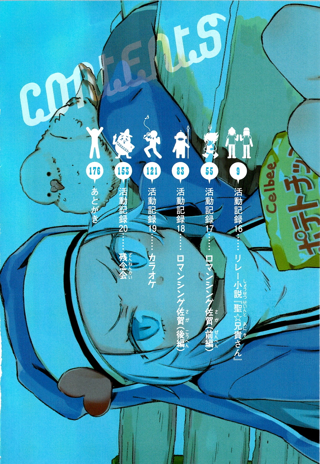 Boku wa Tomodachi ga Sukunai Chapter 16 page 6 - Chapter 16: Relay Novel "St. Aniki-san"