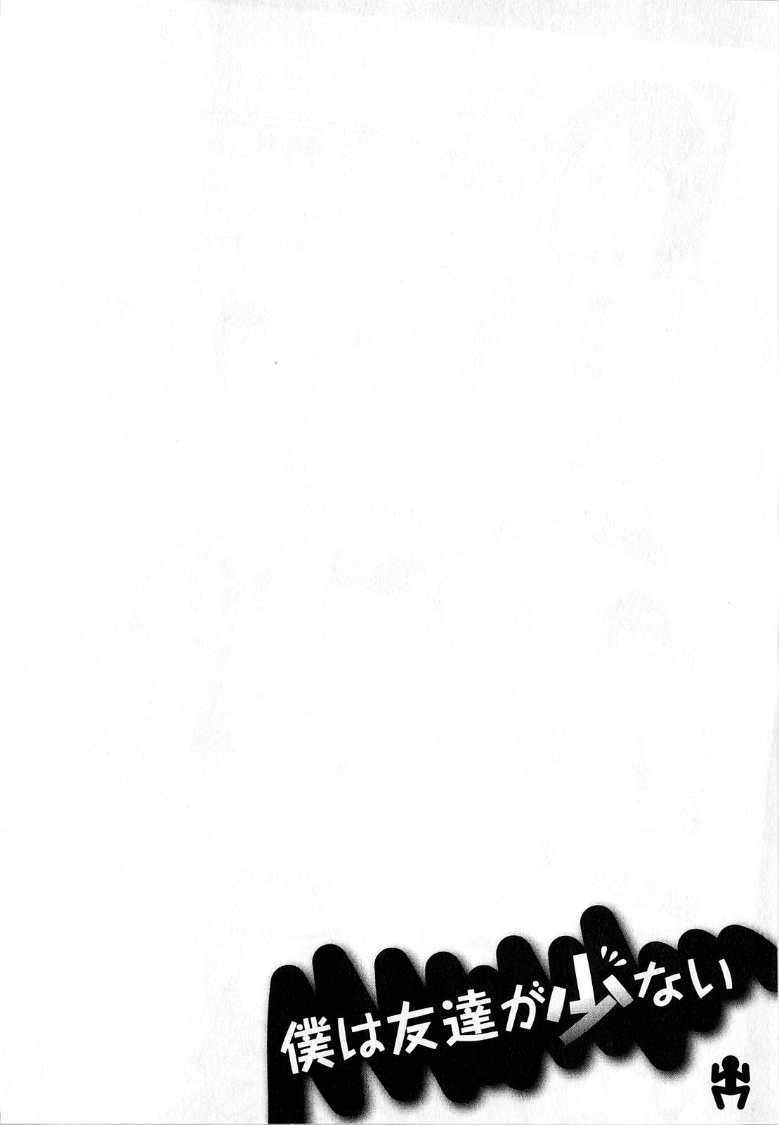 Boku wa Tomodachi ga Sukunai Chapter 16 page 7 - Chapter 16: Relay Novel "St. Aniki-san"