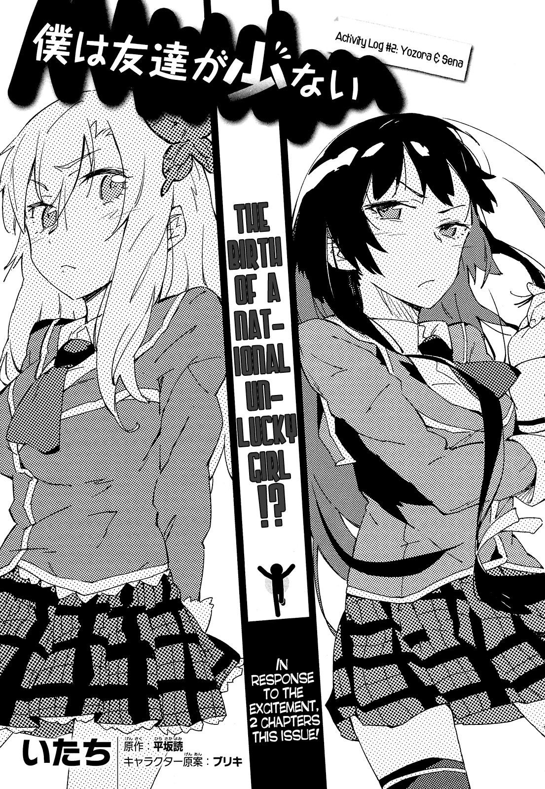Boku wa Tomodachi ga Sukunai Chapter 2 page 1 - Chapter 2: Yozora & Sena