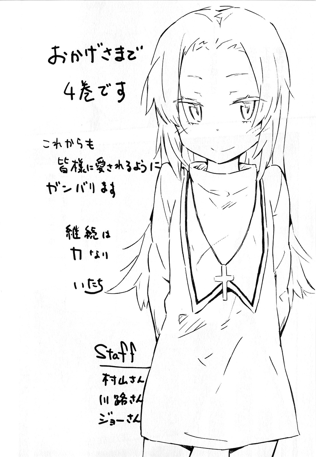 Boku wa Tomodachi ga Sukunai Chapter 20 page 24 - Chapter 20: The Unfortunate Committee