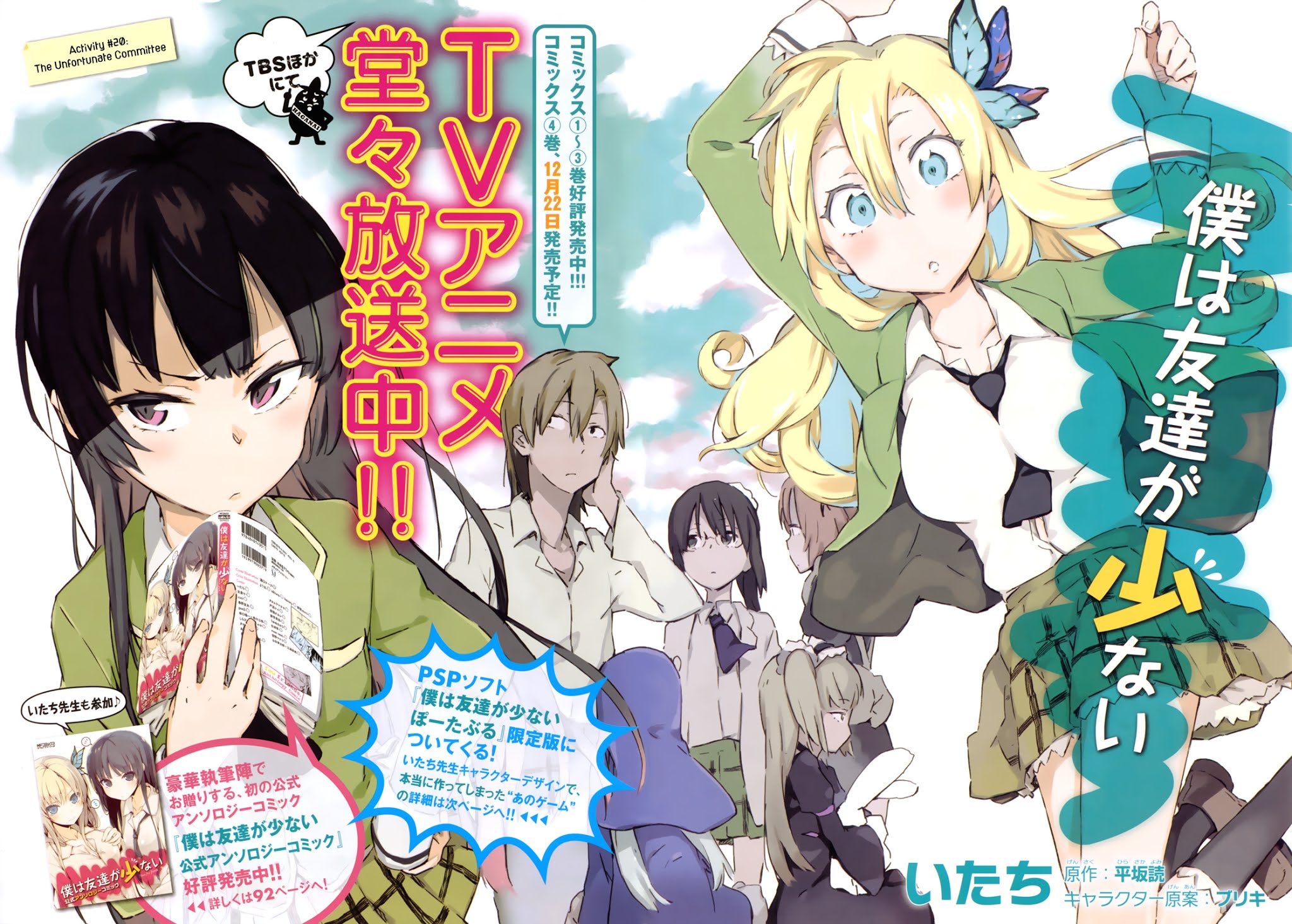 Boku wa Tomodachi ga Sukunai Chapter 20 page 27 - Chapter 20: The Unfortunate Committee