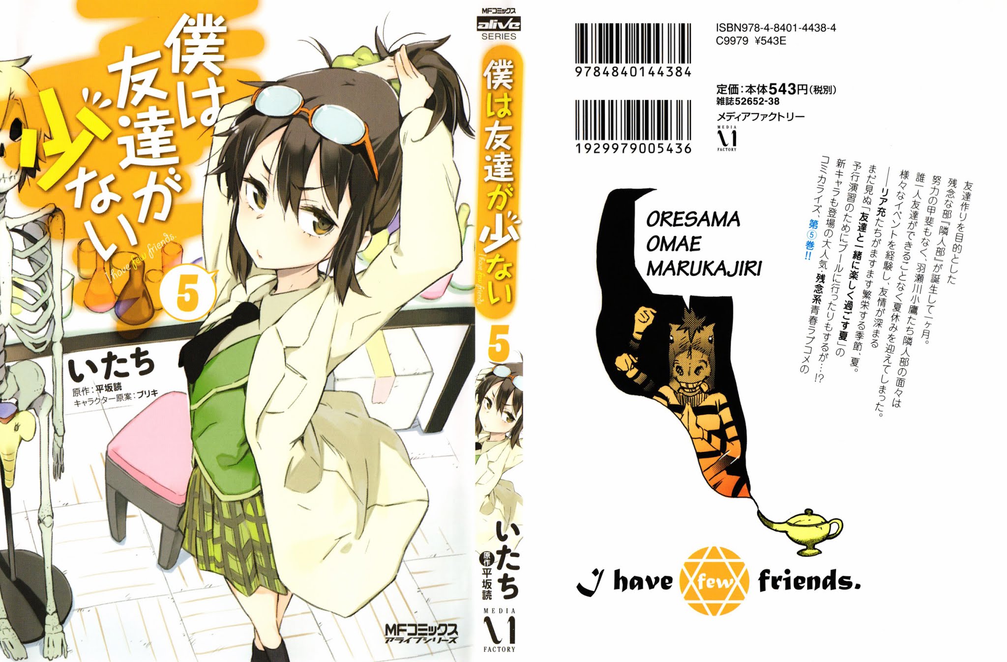 Boku wa Tomodachi ga Sukunai Chapter 21 page 1 - Chapter 21: The Phone That Never Rings