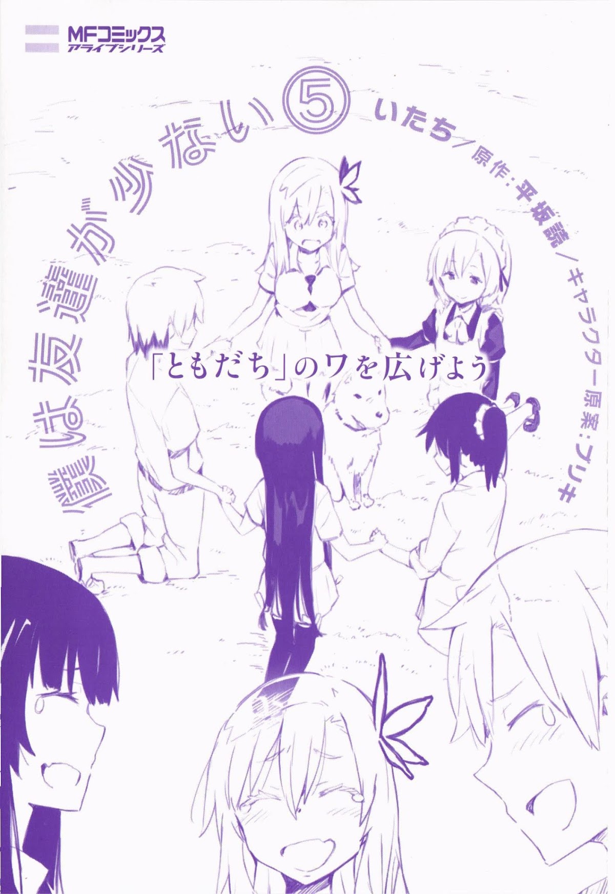 Boku wa Tomodachi ga Sukunai Chapter 21 page 2 - Chapter 21: The Phone That Never Rings