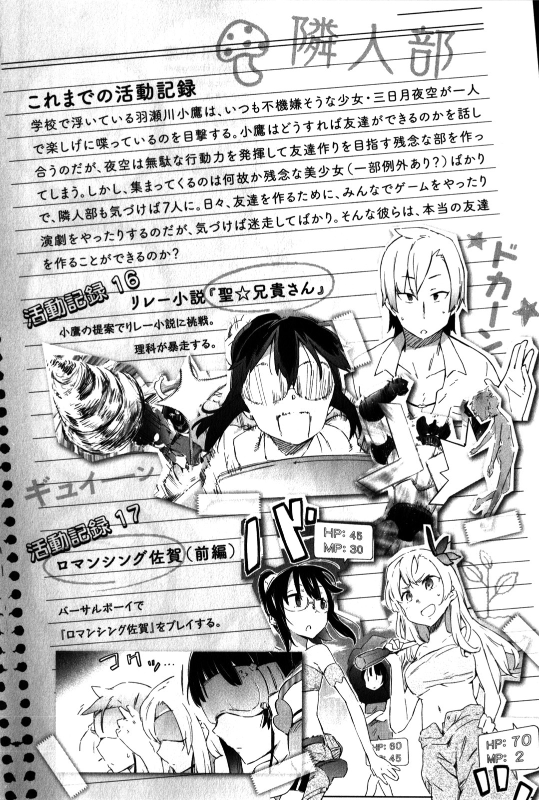 Boku wa Tomodachi ga Sukunai Chapter 21 page 9 - Chapter 21: The Phone That Never Rings