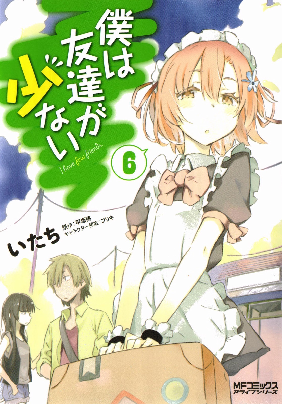 Boku wa Tomodachi ga Sukunai Chapter 25 page 1 - Chapter 25: The Beach