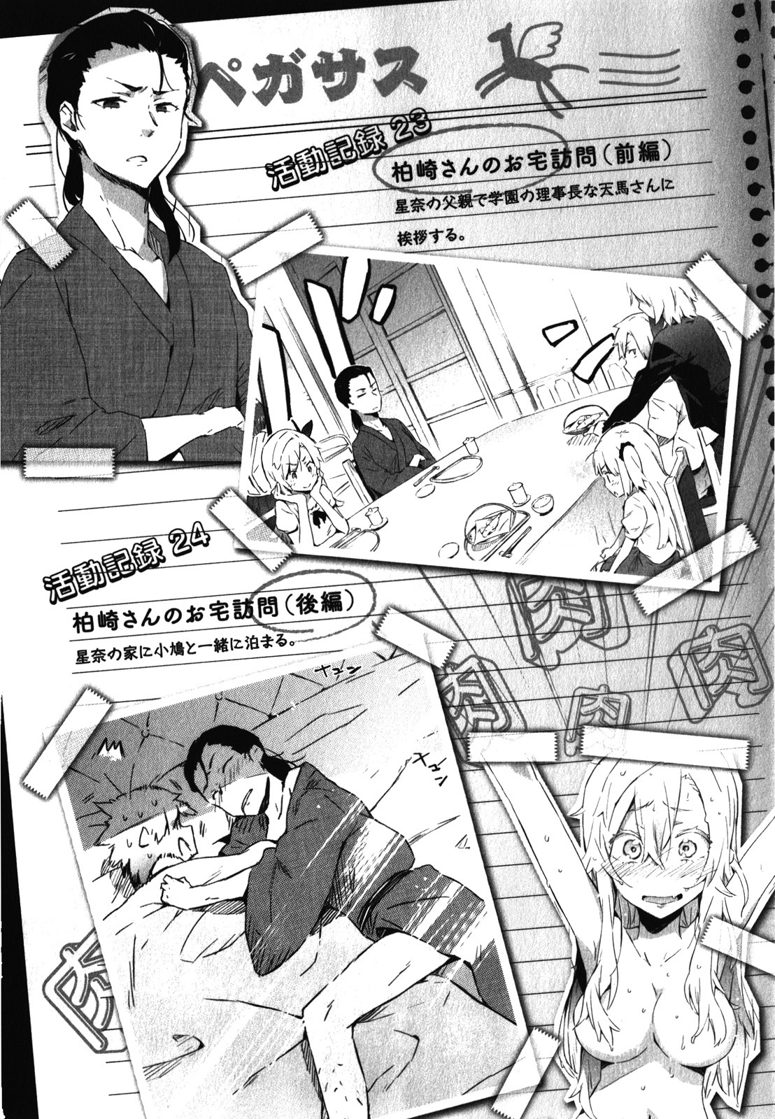 Boku wa Tomodachi ga Sukunai Chapter 25 page 10 - Chapter 25: The Beach