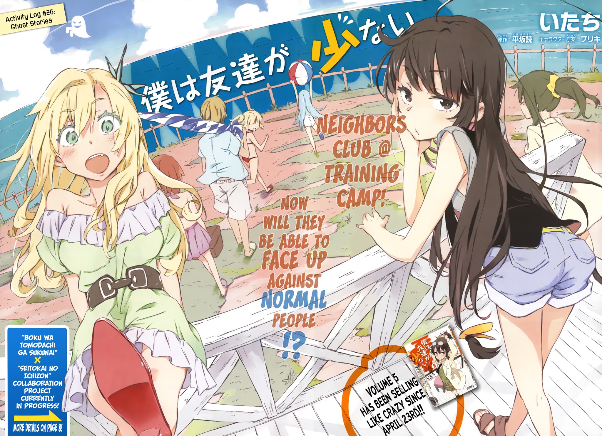 Boku wa Tomodachi ga Sukunai Chapter 26 page 4 - Chapter 26: Ghost Stories