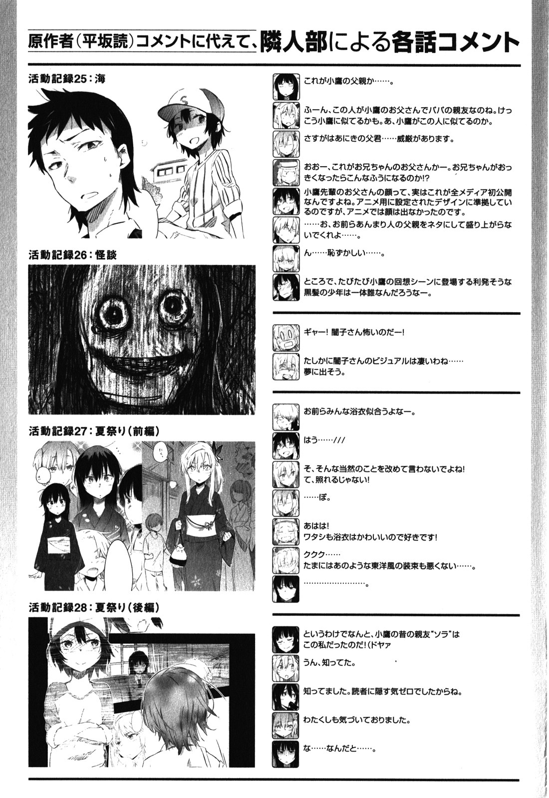 Boku wa Tomodachi ga Sukunai Chapter 28 page 48 - Chapter 28: Summer Festival (Part 2)