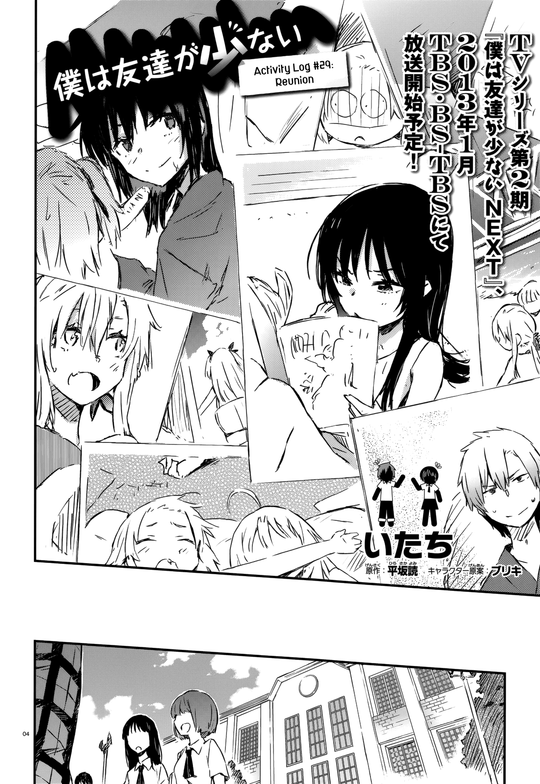 Boku wa Tomodachi ga Sukunai Chapter 29 page 14 - Chapter 29: Reunion