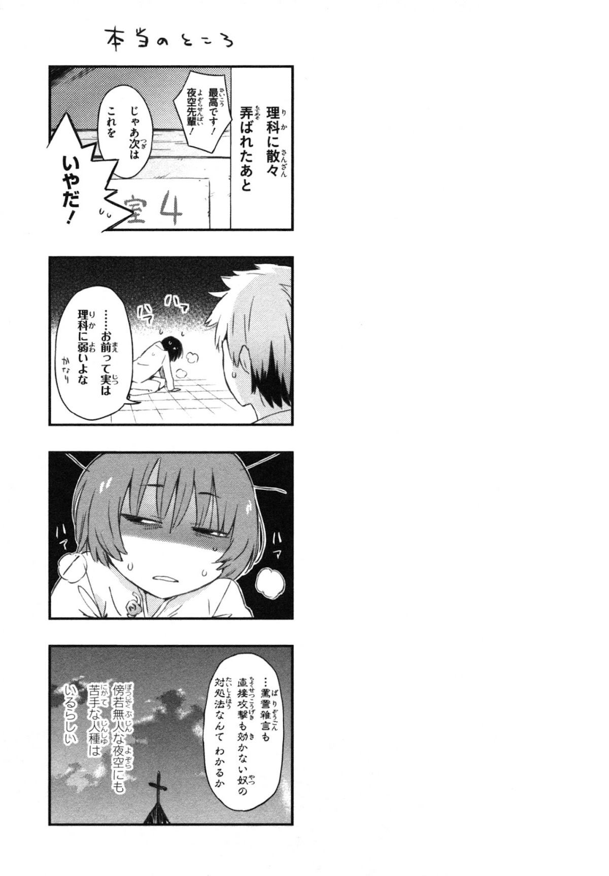 Boku wa Tomodachi ga Sukunai Chapter 29 page 61 - Chapter 29: Reunion