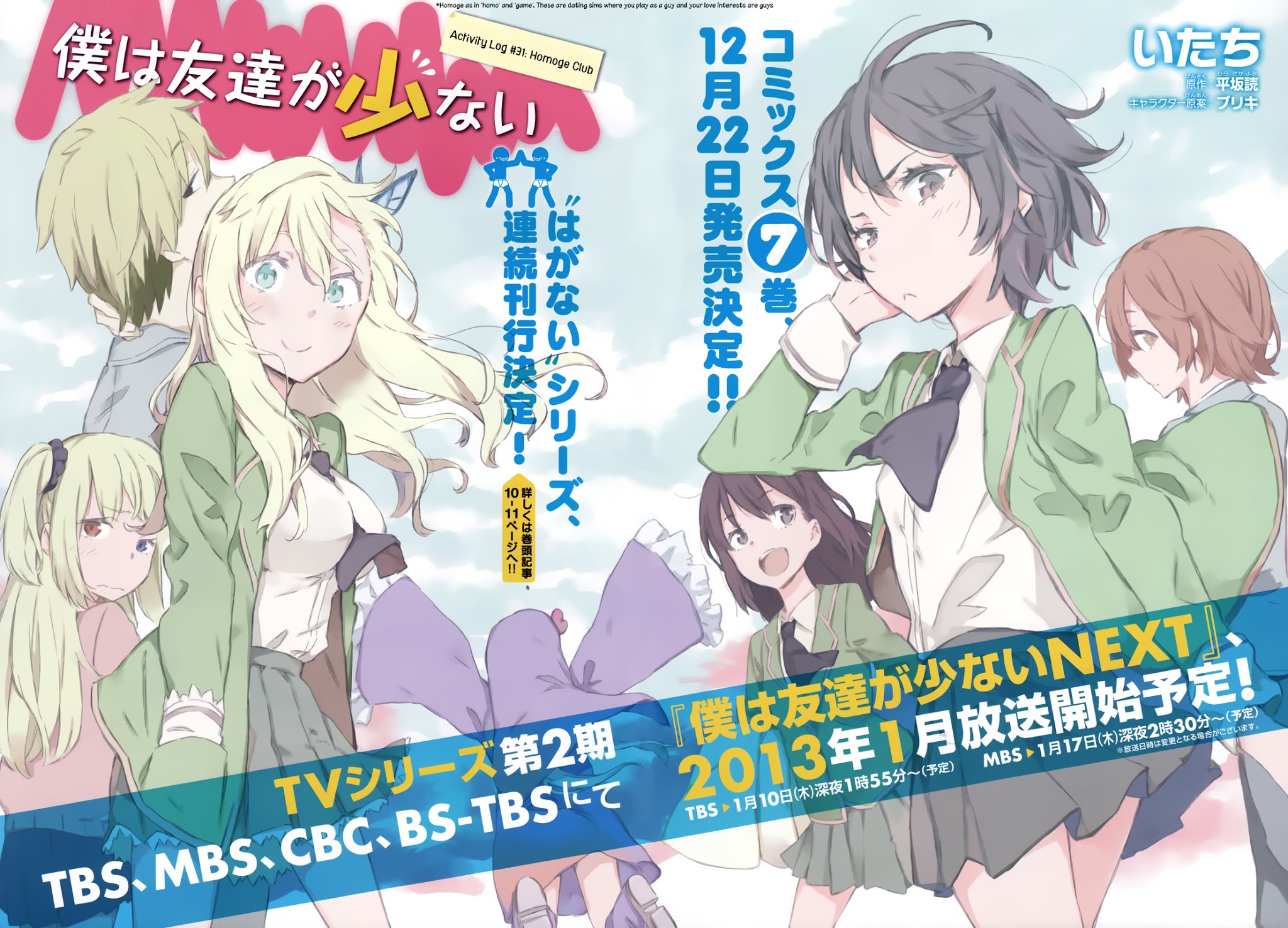 Boku wa Tomodachi ga Sukunai Chapter 31 page 2 - Chapter 31: Homoge Club