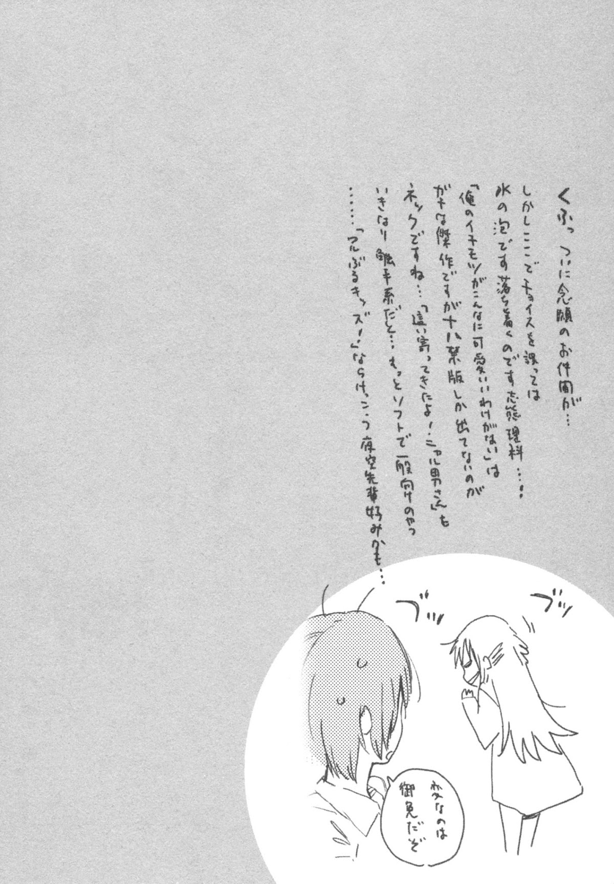 Boku wa Tomodachi ga Sukunai Chapter 31 page 41 - Chapter 31: Homoge Club