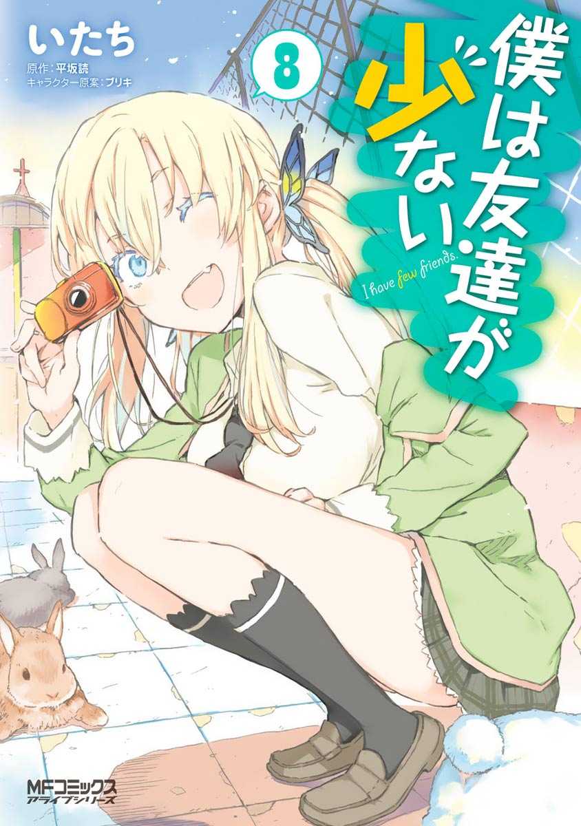 Boku wa Tomodachi ga Sukunai Chapter 32 page 1 - Chapter 32: Nun