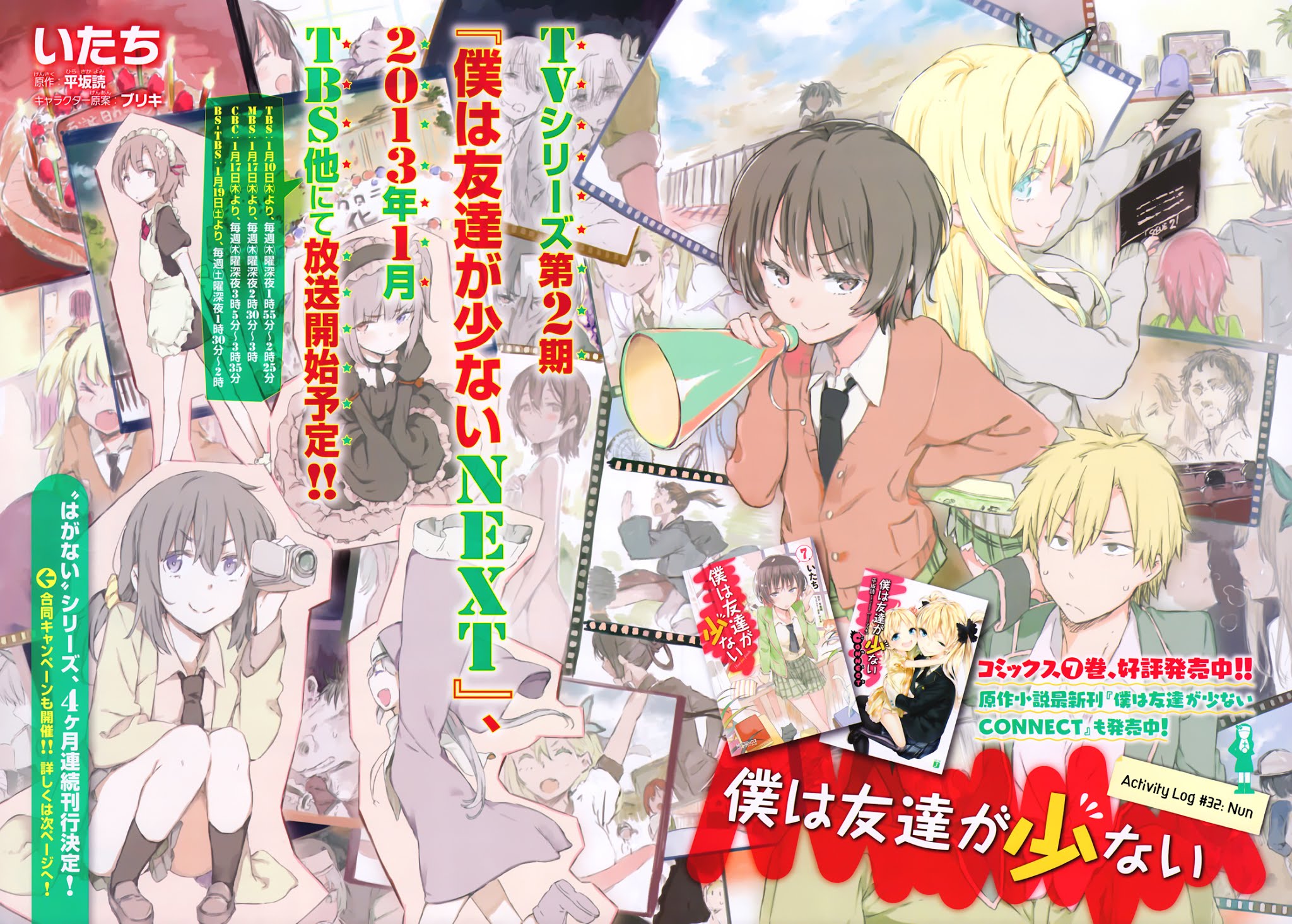 Boku wa Tomodachi ga Sukunai Chapter 32 page 3 - Chapter 32: Nun