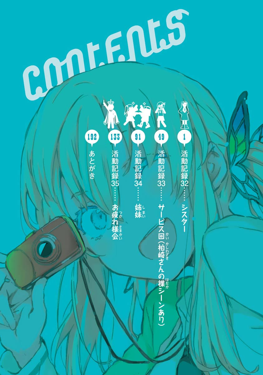 Boku wa Tomodachi ga Sukunai Chapter 32 page 5 - Chapter 32: Nun