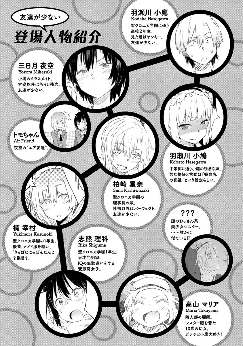 Boku wa Tomodachi ga Sukunai Chapter 32 page 6 - Chapter 32: Nun