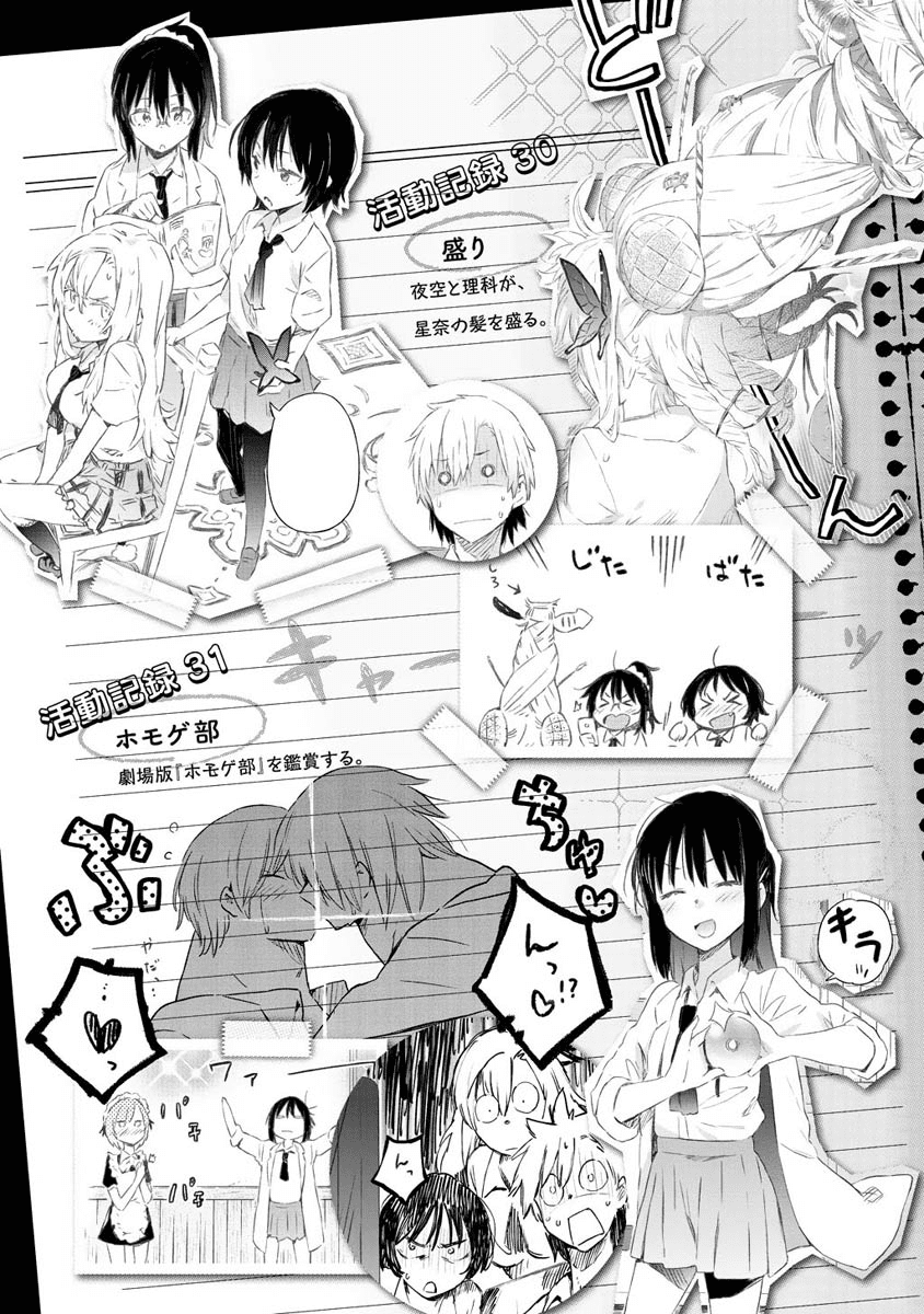 Boku wa Tomodachi ga Sukunai Chapter 32 page 8 - Chapter 32: Nun