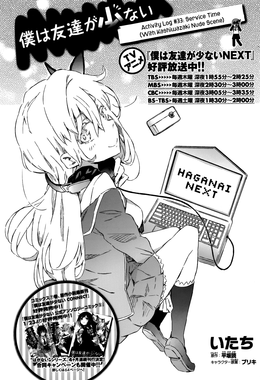 Boku wa Tomodachi ga Sukunai Chapter 33 page 5 - Chapter 33: Service Time (With Kashiwazaki Nude Scene)