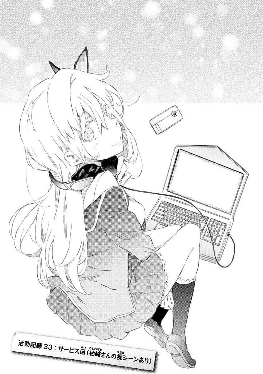 Boku wa Tomodachi ga Sukunai Chapter 33 page 6 - Chapter 33: Service Time (With Kashiwazaki Nude Scene)