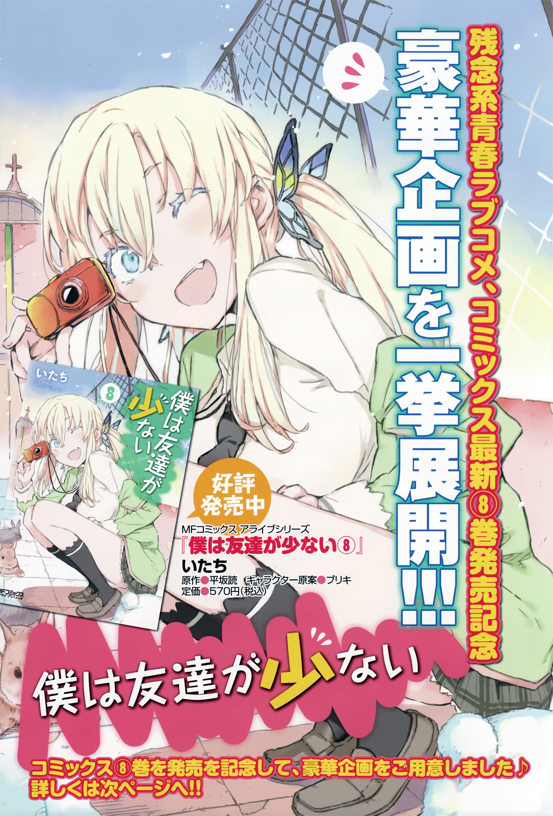 Boku wa Tomodachi ga Sukunai Chapter 36.5 page 1 - Chapter 36.5: Extra: Summer Vacation Hmwk makes Children Cry