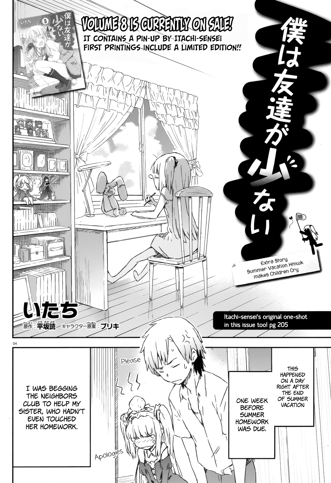 Boku wa Tomodachi ga Sukunai Chapter 36.5 page 3 - Chapter 36.5: Extra: Summer Vacation Hmwk makes Children Cry