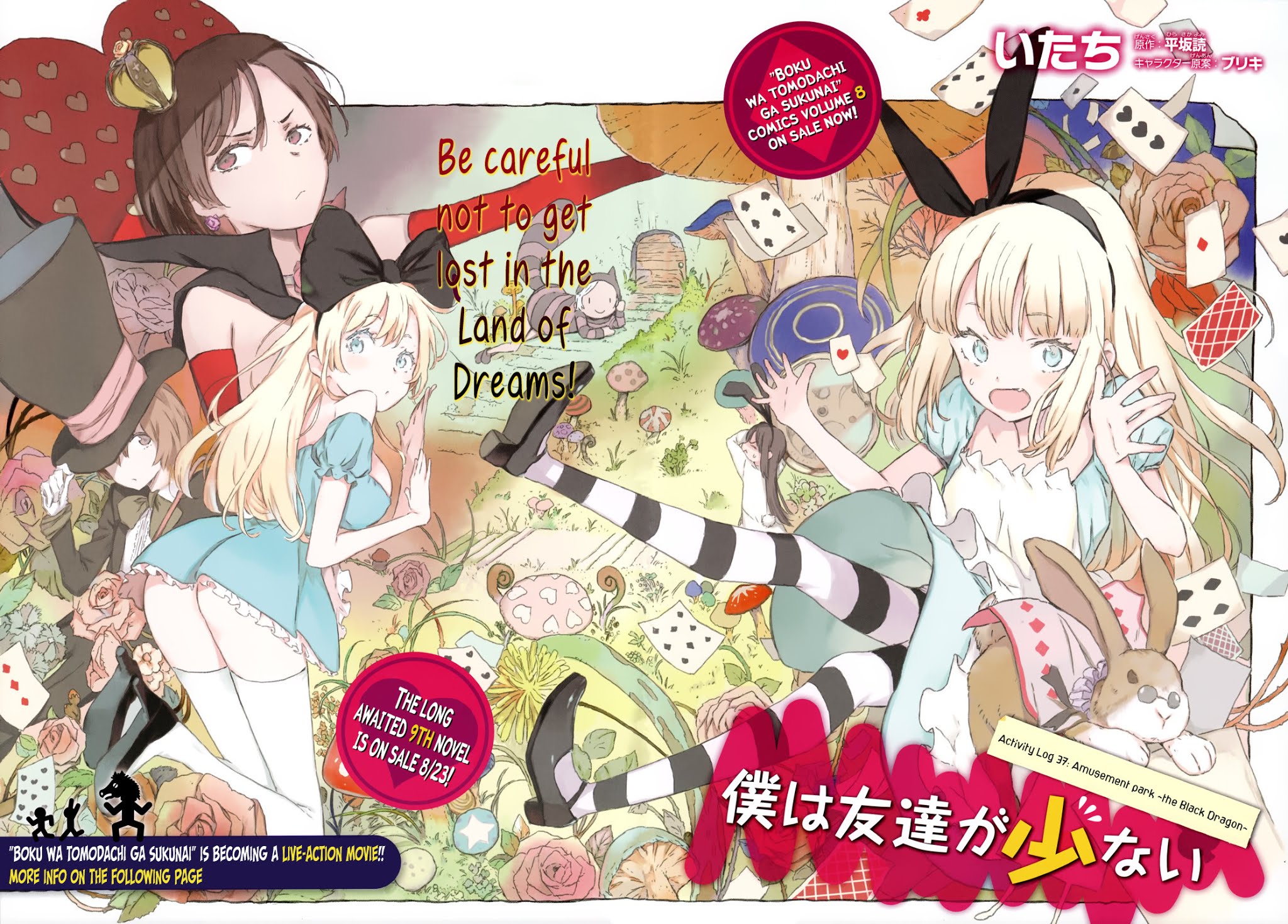 Boku wa Tomodachi ga Sukunai Chapter 37 page 2 - Chapter 37: Amusement Park ~The Black Dragon~