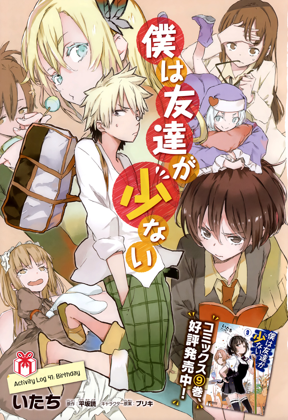 Boku wa Tomodachi ga Sukunai Chapter 41 page 1 - Chapter 41: Birthday