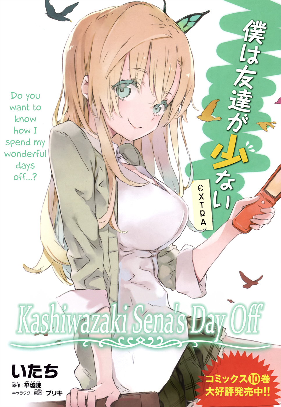 Boku wa Tomodachi ga Sukunai Chapter 44.5 page 1 - Chapter 44.5: Extra