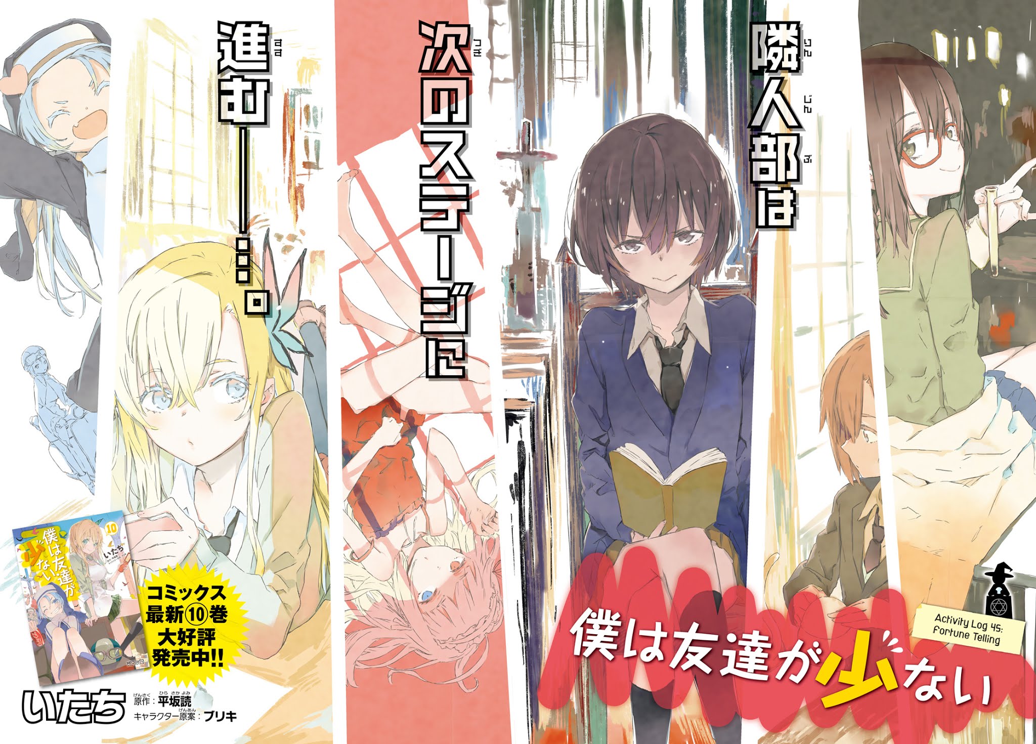 Boku wa Tomodachi ga Sukunai Chapter 45 page 2 - Chapter 45: Fortune Telling