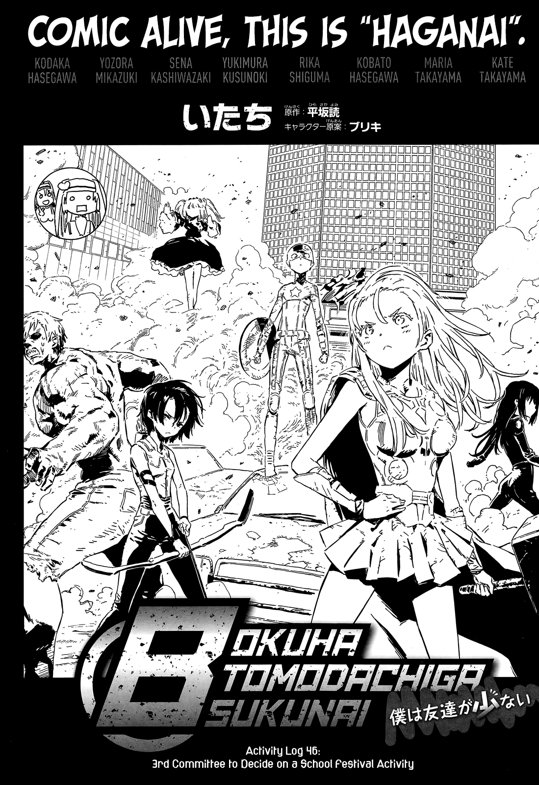 Boku wa Tomodachi ga Sukunai Chapter 46 page 2 - Chapter 46: 3rd Committee to Decide on a School Festival Activity
