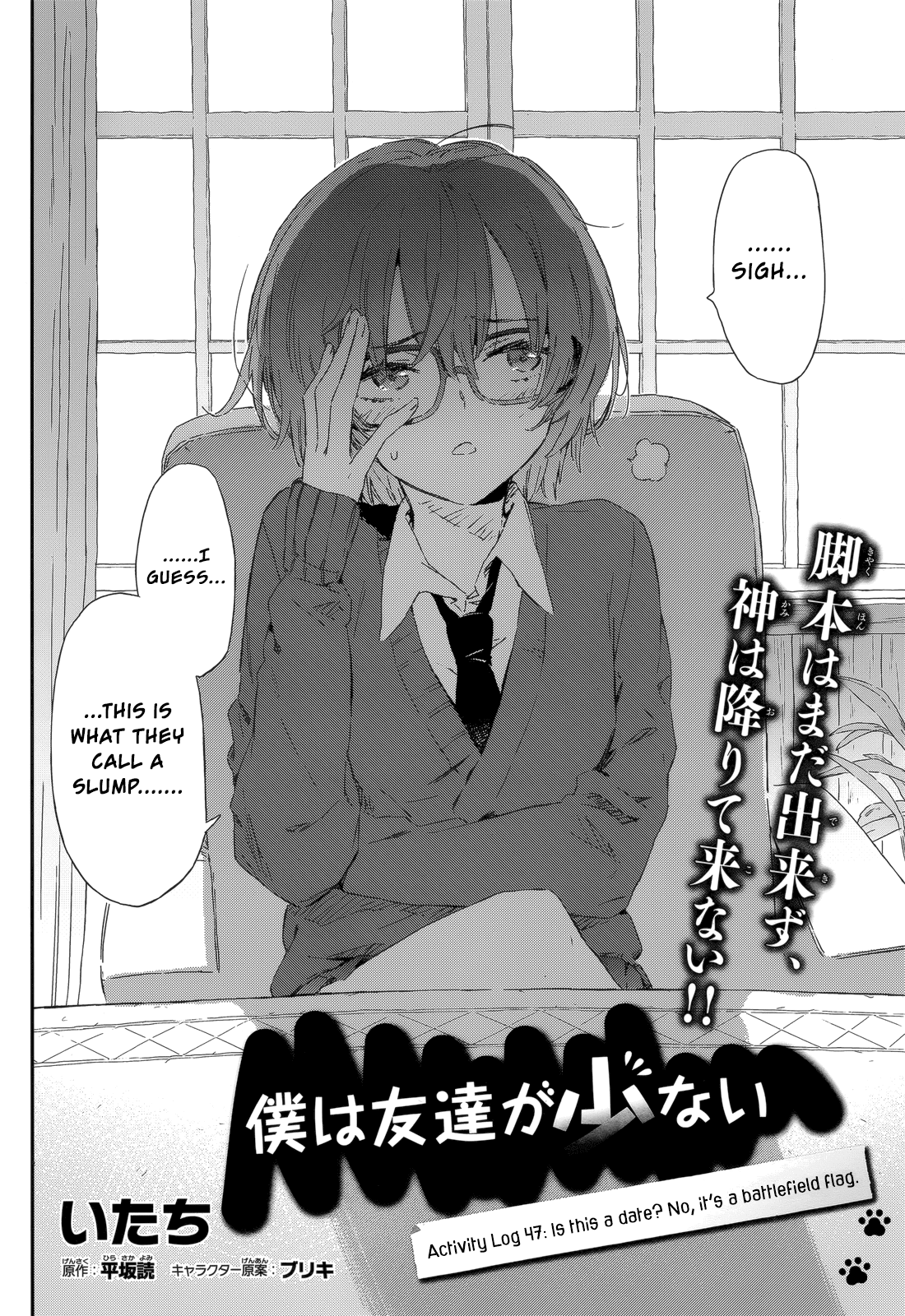 Boku wa Tomodachi ga Sukunai Chapter 47 page 2 - Chapter 47: Is this a date? No, it's a battlefield flag.