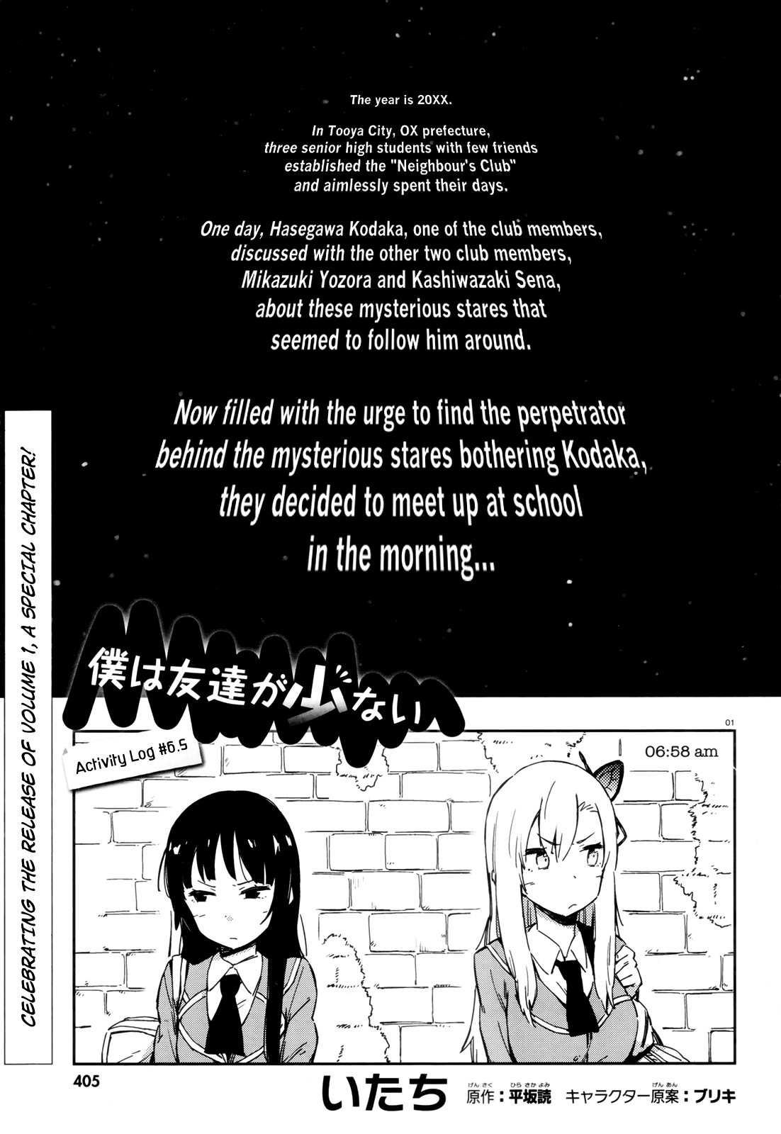 Boku wa Tomodachi ga Sukunai Chapter 6.5 page 1 - Chapter 6.5: Extra