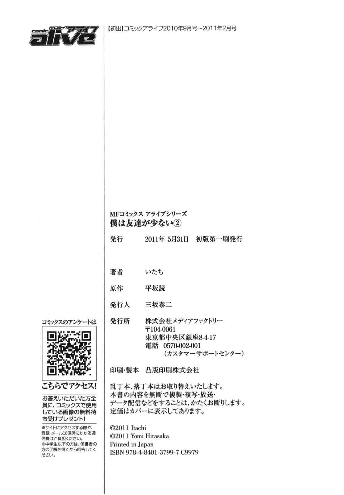 Boku wa Tomodachi ga Sukunai Chapter 6.5 page 8 - Chapter 6.5: Extra
