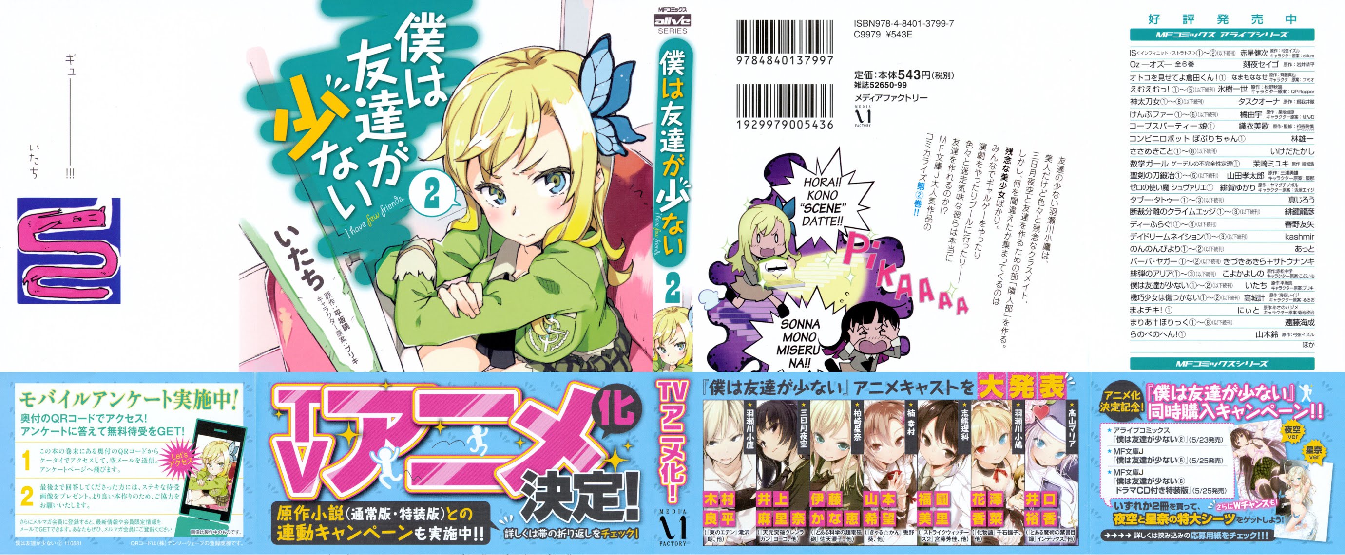 Boku wa Tomodachi ga Sukunai Chapter 6 page 1 - Chapter 6: Family Conditions at the Hasegawa Household