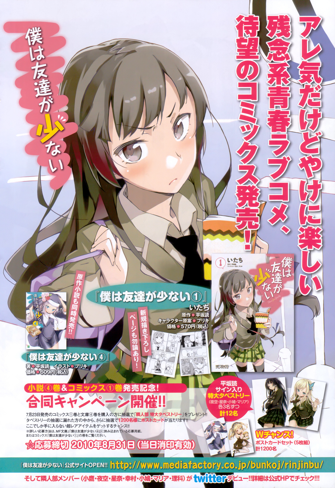 Boku wa Tomodachi ga Sukunai Chapter 6 page 29 - Chapter 6: Family Conditions at the Hasegawa Household