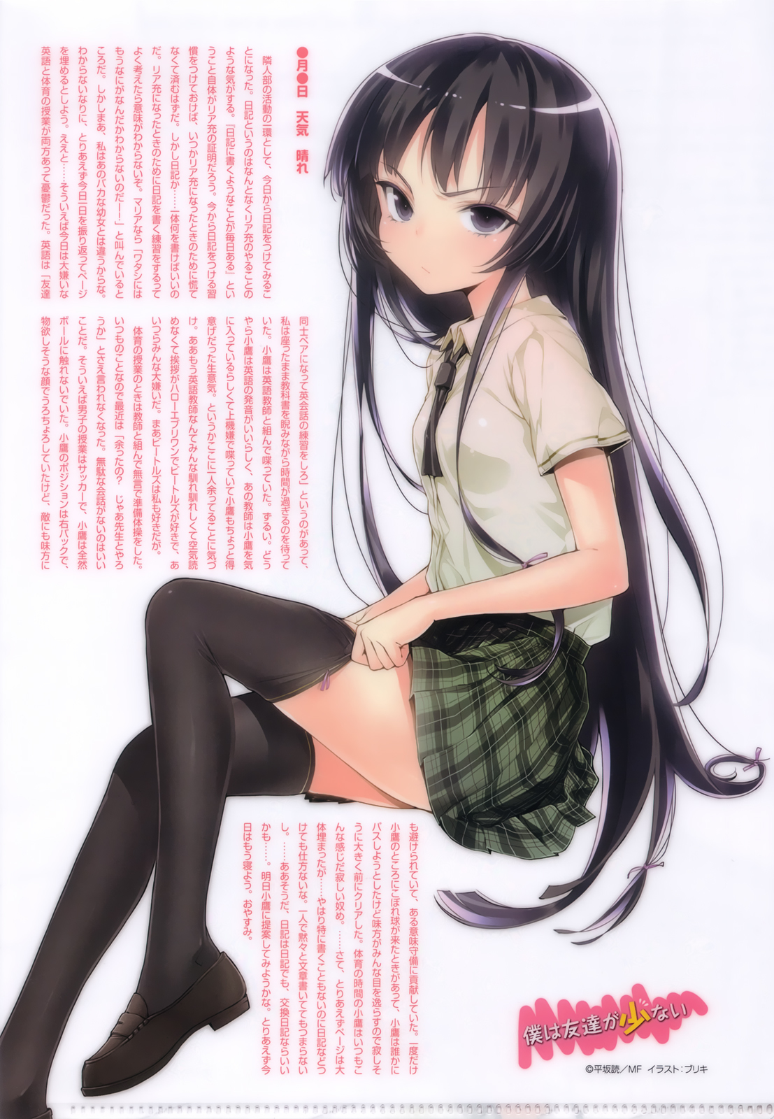 Boku wa Tomodachi ga Sukunai Chapter 7 page 31 - Chapter 7: Upon the Dirtied Sorrow
