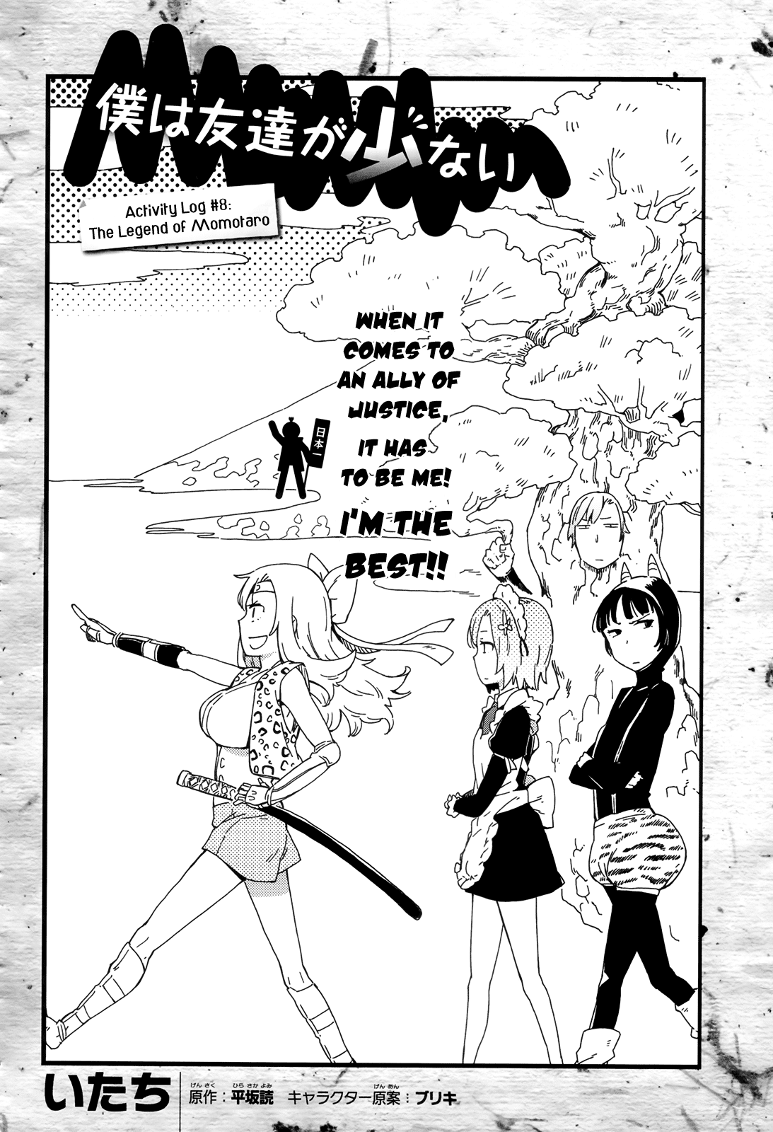 Boku wa Tomodachi ga Sukunai Chapter 8 page 2 - Chapter 8: The Legend of Momotaro