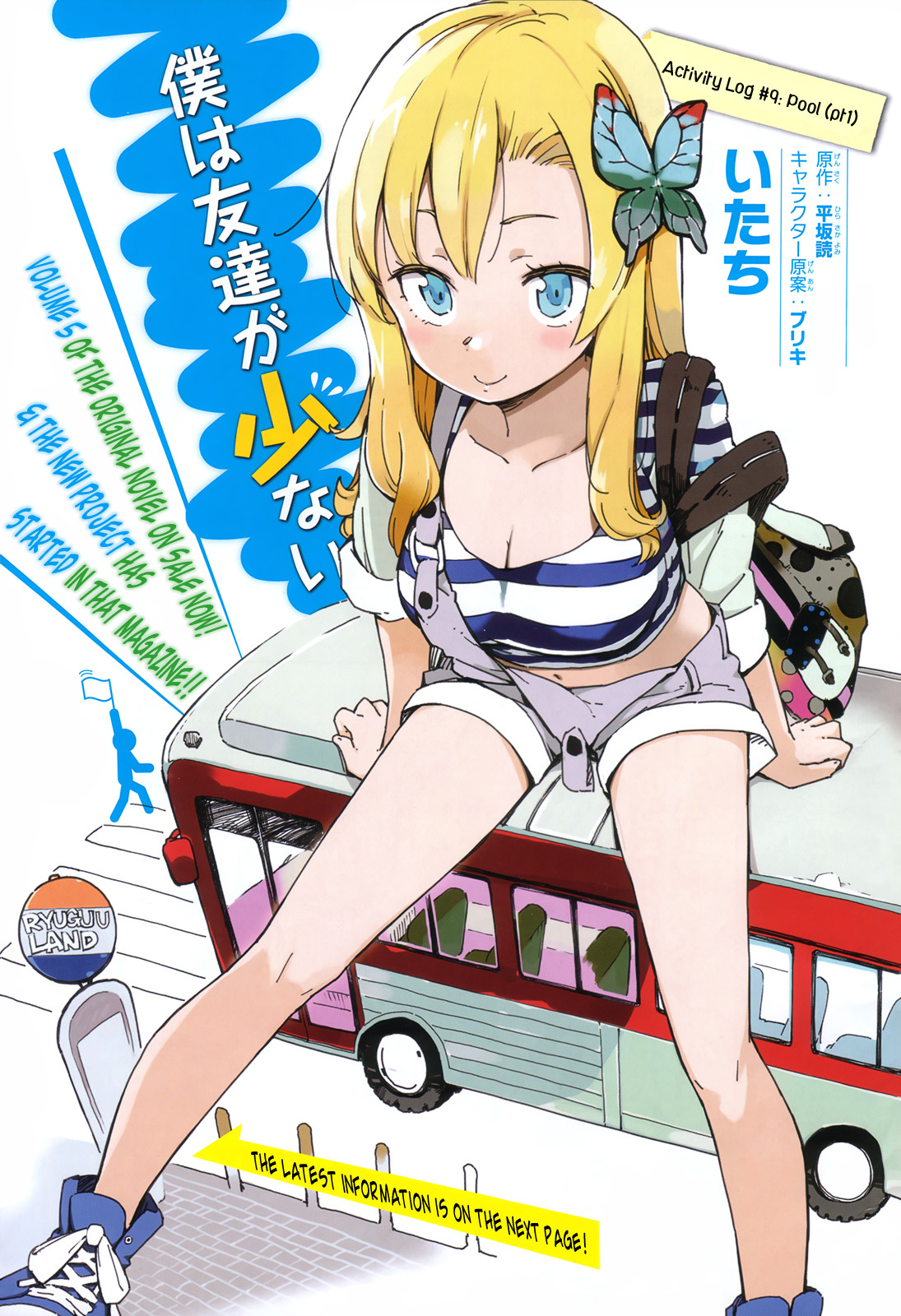 Boku wa Tomodachi ga Sukunai Chapter 9 page 1 - Chapter 9: Pool (pt.1)