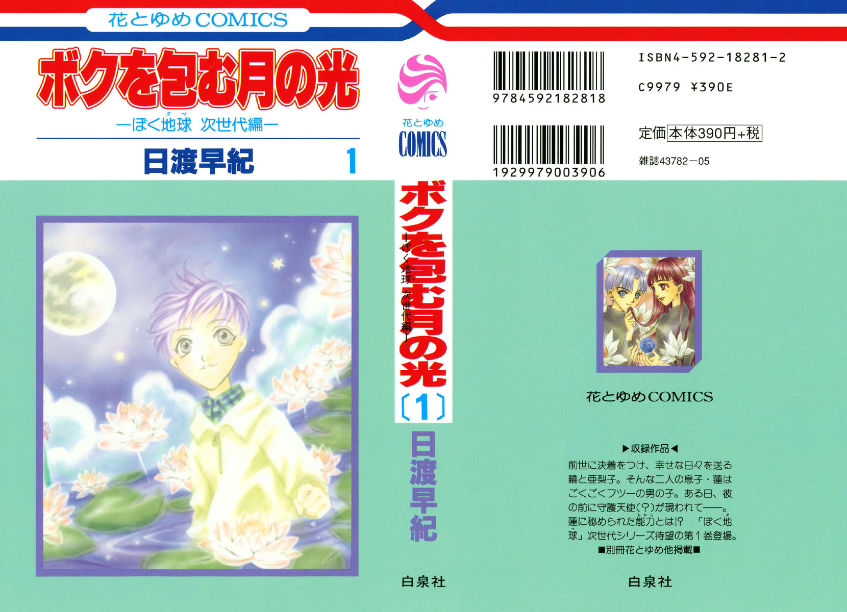 Boku wo Tsutsumu Tsuki no Hikari Chapter 1.2 page 2 - Chapter 1 v2 : The Moonlight That Surrounds Me
