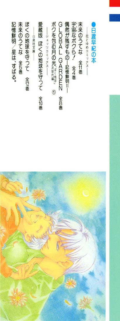 Boku wo Tsutsumu Tsuki no Hikari Chapter 1.2 page 3 - Chapter 1 v2 : The Moonlight That Surrounds Me