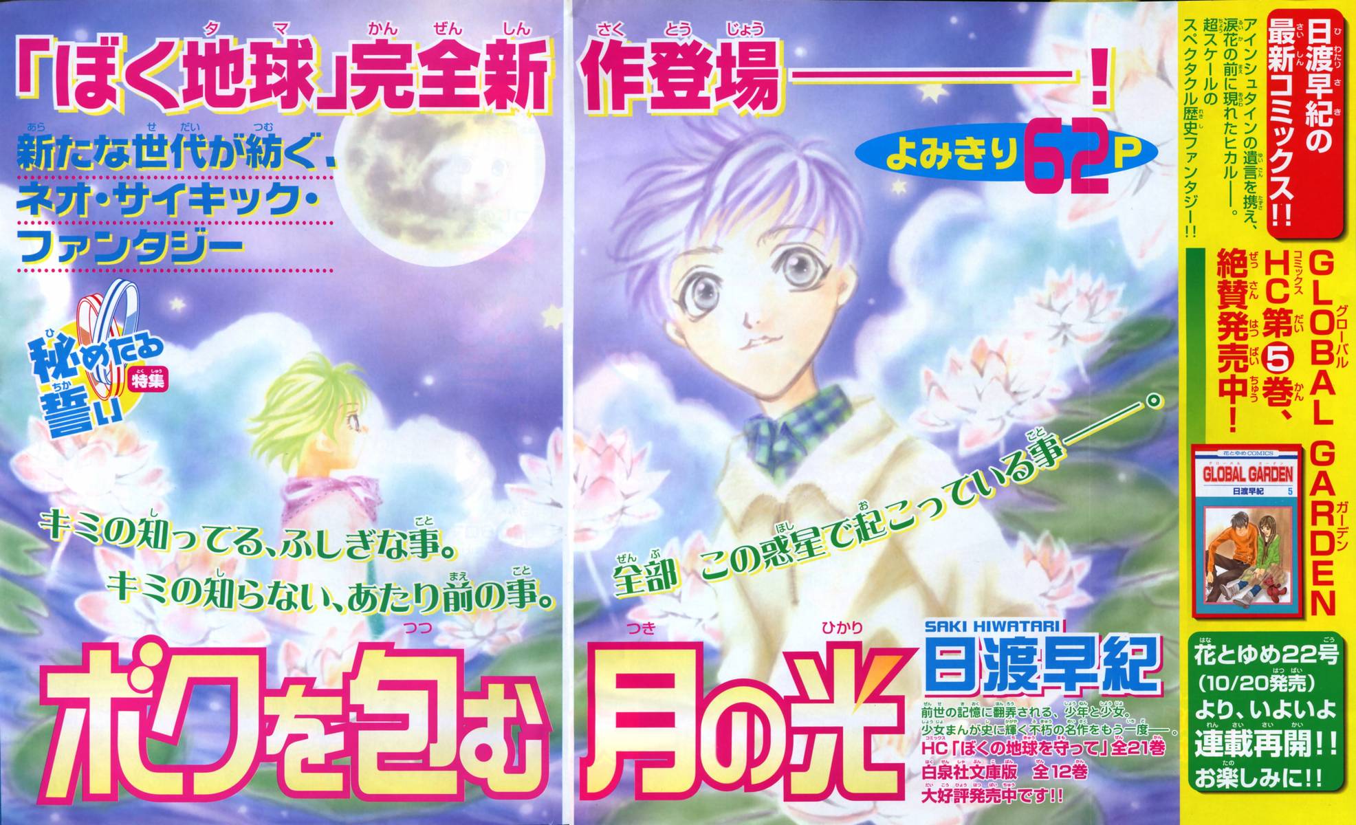 Boku wo Tsutsumu Tsuki no Hikari Chapter 1.2 page 8 - Chapter 1 v2 : The Moonlight That Surrounds Me