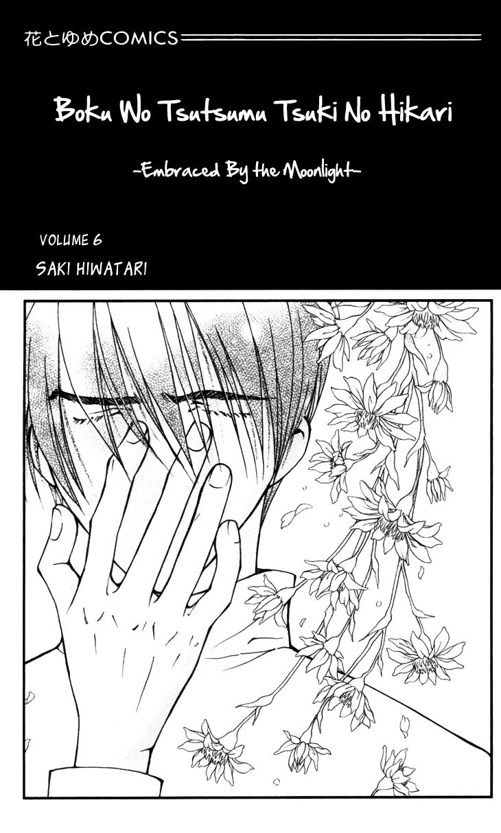 Boku wo Tsutsumu Tsuki no Hikari Chapter 25 page 1 - Chapter 25 : Memories of the Cap #5