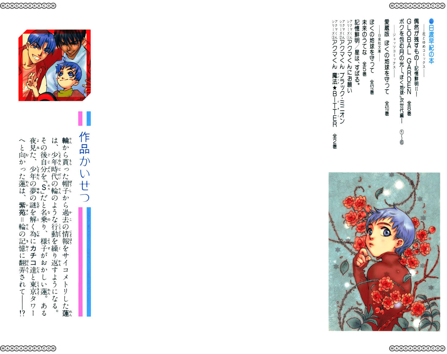 Boku wo Tsutsumu Tsuki no Hikari Chapter 25 page 39 - Chapter 25 : Memories of the Cap #5
