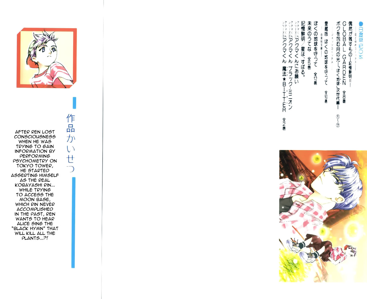 Boku wo Tsutsumu Tsuki no Hikari Chapter 31.2 page 6 - Chapter 31 v2 : Memories of the Cap #11