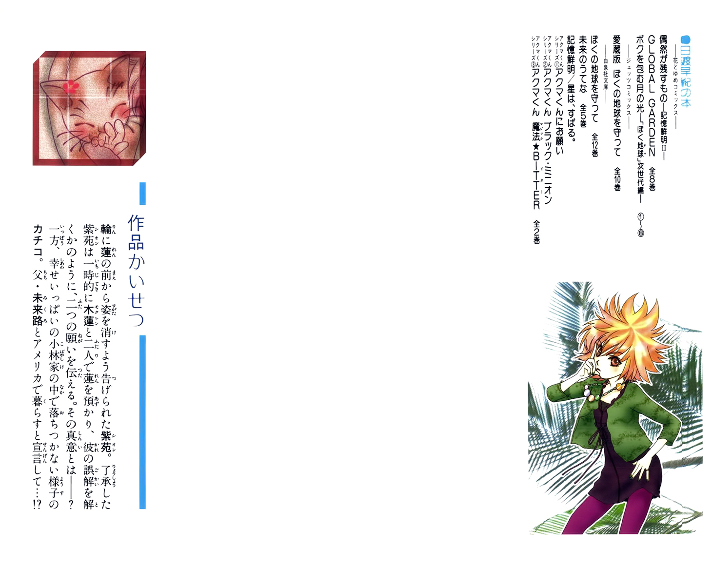 Boku wo Tsutsumu Tsuki no Hikari Chapter 37.2 page 6 - Chapter 37 v2 : Memories of the Cap #17