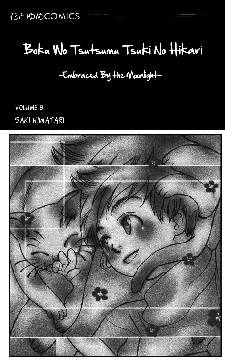 Boku wo Tsutsumu Tsuki no Hikari Chapter 37.2 page 7 - Chapter 37 v2 : Memories of the Cap #17